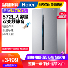 海尔 Haier 572WDENU1 BCD 智能变频双开门风冷家用对开门冰箱