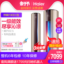海尔 07UDP21AU1 Haier KFR 50LW 2匹一级能效立式家用空调