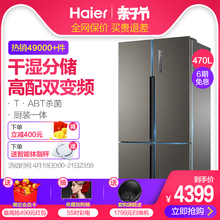 海尔 470WDPG BCD Haier 十字对开变频静音节能干湿分储家用冰箱