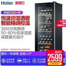Haier WS052 海尔 52瓶家用恒温恒湿红酒柜小型雪茄冷藏柜