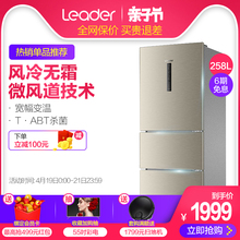 统帅 258WLDPN BCD 海尔Leader 三开门冰箱风冷家用节能电冰箱