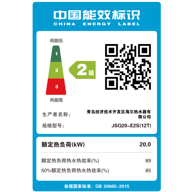 ����ȼ����ˮ�� JSQ20-E2S(12T)