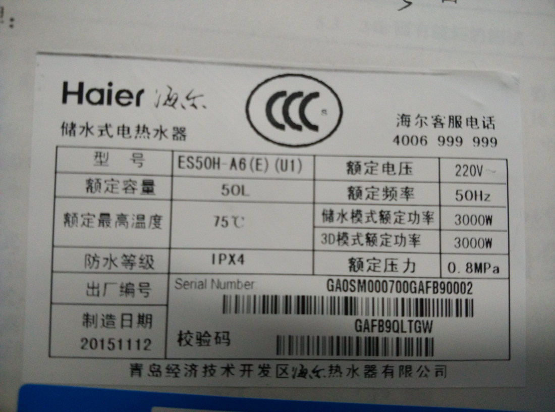 ��������ˮ��ES50H-A6(E)(U1)