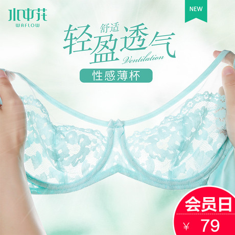 水中花性感内衣女聚拢优雅蕾丝轻薄单层上托大胸显瘦文胸薄款胸罩 水中花内衣旗舰店