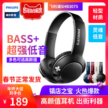 Philips/飞利浦 SHB3075无线蓝牙电竞游戏音乐头戴式耳机耳麦吃鸡