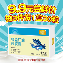 10粒 酷幼鳕鱼肝油软胶囊0.5g