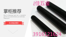 8.8级DIN975高强度发黑细牙丝杆 1米