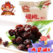 山东车厘公主樱桃干果脯150g出口无核樱桃果干蜜饯小包装 果脯果干