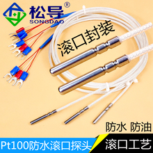 防水防油温度探头 滚口封装 Pt100温度传感器 Pt100铂热电阻电热偶