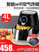 特价 无线wifi全自动空气炸锅 智能空气炸锅家用无油炸锅大容量新款