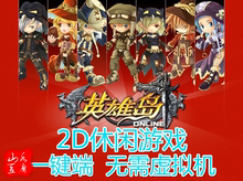 山水豆腐吧 QQ英雄岛 Q版 PC游戏 网游单机 一键端 无限点卷 金币