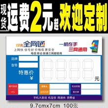 全网通标价签 手机标价签