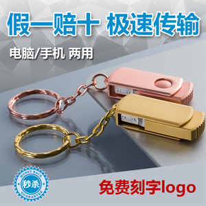 高速u盘32g个性定制免费刻字金属旋转迷你车载手机电脑两用优盘