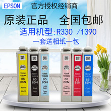 EPSON爱普生R330原装 T0851N原装 墨盒R330 墨盒彩色R330 r330 85N拆机墨盒6色打印机墨盒 85N墨盒原装 1390