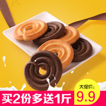 奶香巧克力曲奇饼干整箱批发散装包邮儿童零食早餐办公室下午茶