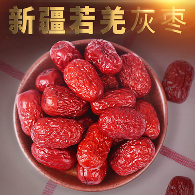 若羌小灰枣红枣煲汤用新疆若羌灰枣500克g肉厚质软红枣特产干果