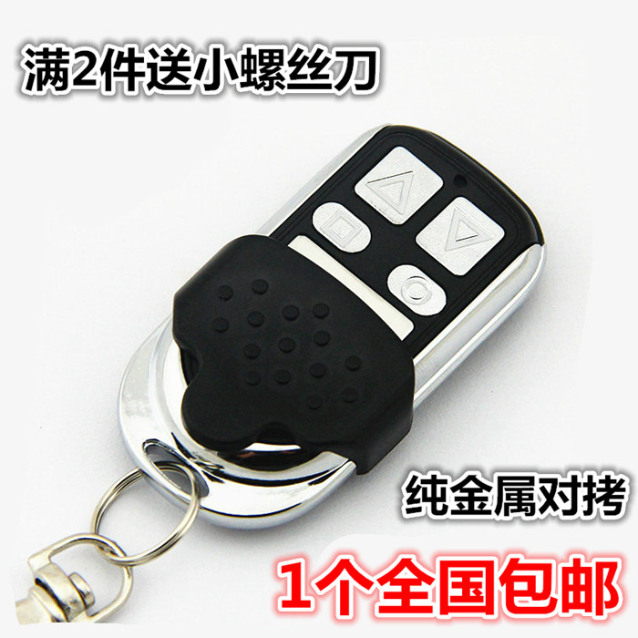 金属款通用拷贝电动卷帘门遥控器卷闸门遥控器车库门遥控器防水