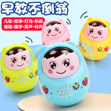 婴儿大号不倒翁娃娃宝宝幼儿早教益智0-1岁6-12个月故事音乐玩具