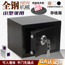 全钢存钱保险柜微小型迷你机械锁投币床头手机公章防盗老人保管箱