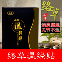 【络草温经贴】颈肩腰腿关节贴,自发热,温经络草贴