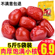 天天特价新疆红枣特产和田大枣5斤玉枣子可加夹红枣夹核桃仁包邮