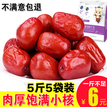 包邮 天天特价 新疆红枣特产和田大枣5斤玉枣子可加夹红枣夹核桃仁
