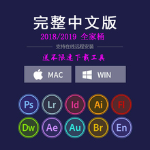 lr2018全套win 包cc2019 中文版pr远程ae安装 PS软件 mac