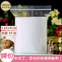 10丝密封袋封口袋塑料包装 19cm 自封袋13 袋食品袋批发定做100个