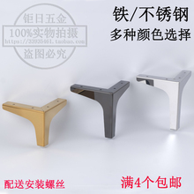 茶几脚家具脚铁电视柜脚不锈钢沙发脚桌腿底脚沙发腿柜腿