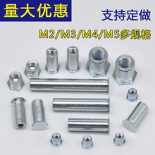 m5机箱罗帽铁盲孔螺母柱钣金 压铆螺柱六角长锣母小bso