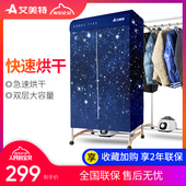 艾美特干衣机双层家用大容量烘干机烘衣机省电干衣柜宝宝静音暖风