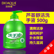 补水嫩滑清香500g 泊泉雅自然芦荟护理舒洁洗手液温和滋润清洁保湿
