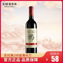 【官方正品】中粮长城干红葡萄酒华夏经典红标解百纳单支红酒