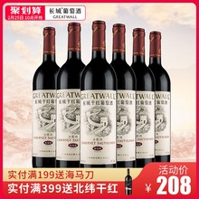 【官方正品】中粮长城干红葡萄酒华夏长城精选赤霞珠整箱6支红酒