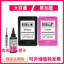 C4788 D5568 C4688 F2488 F4238 F4488 适用惠普hp818墨盒D1668打印机D2668黑色D2568彩色F2418一体机F4288