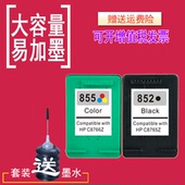 瑞博兼容惠普HP852墨盒100H470b460 1608 2358 1508黑色855彩色