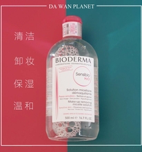 法国贝德玛Bioderma卸妆水500ml粉水脸部眼唇深层清洁温和卸妆液