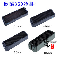 360mm系列 360冷排 各种厚度 NexXxoS 冷排 欧酷AlphacooL 散热器