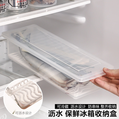日本厨房鱼肉收纳沥水盒  冰箱冷藏保鲜储物盒 有盖滤水盒百货正品热卖