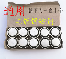 电饭锅磁钢限温器温控开关温控器通用电饭锅电饭煲配件十个装