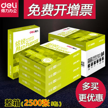 得力铭锐A4纸打印复印纸70g80g单包500张草稿纸办公白纸整箱批发