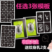 纹身模板镂空板防水纹身贴男女韩国仿真持久5天纹身膏版艺术半永