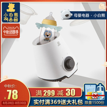 小白熊暖奶器多功能温奶器热奶器奶瓶智能保温加热消毒恒温器0607