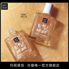 玛丽黛佳夜行动物香氛身体高光油提亮美黑人鱼液体珠光修容润肤乳