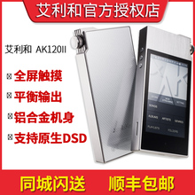 顺丰 艾利和AK120II 包邮 Iriver HIFI无损音乐播放器mp3