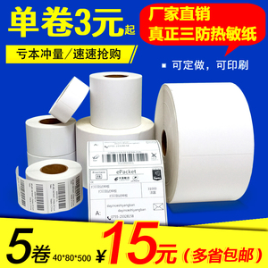 e邮宝热敏标签纸100*100速卖通无忧物流发货标签fba不干胶条码纸