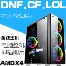 二手台式电脑主机AMD四核独显游戏主机DNF搬砖办公组装电脑整套