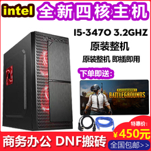 i7办公电脑四核8G内存台式电脑主机组装 酷睿i3 机DNF搬砖主机