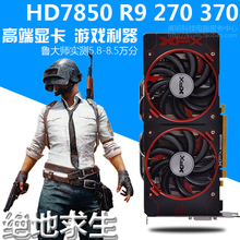 4K游戏显卡 蓝宝石HD7850 470 迪兰R9 2GB 260X 4GB 讯景370 270