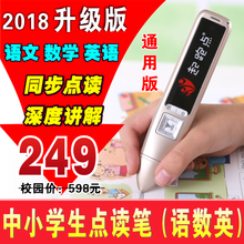 起跑点中小学生点读笔课本同步教人版初中高中英语教材学习点读机